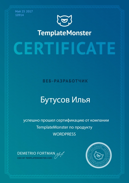 Сертификат TemplateMonster №10914